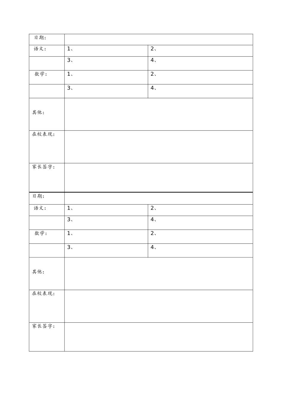 家校联系本.doc_第2页