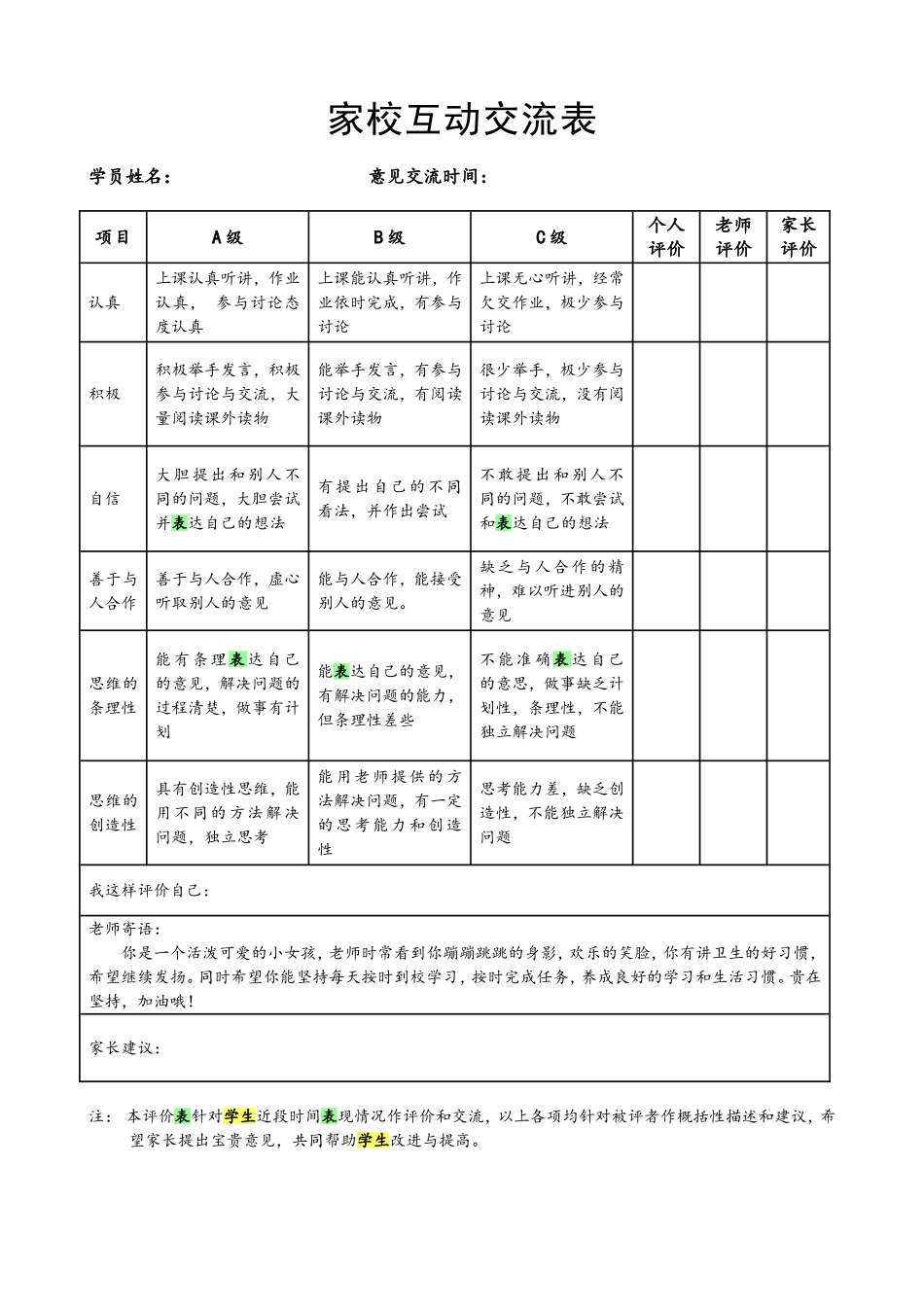 家校联系本1.doc_第2页