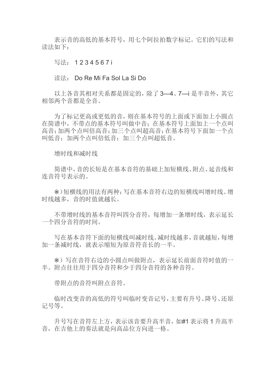 简谱乐理基础知识入门.doc_第1页