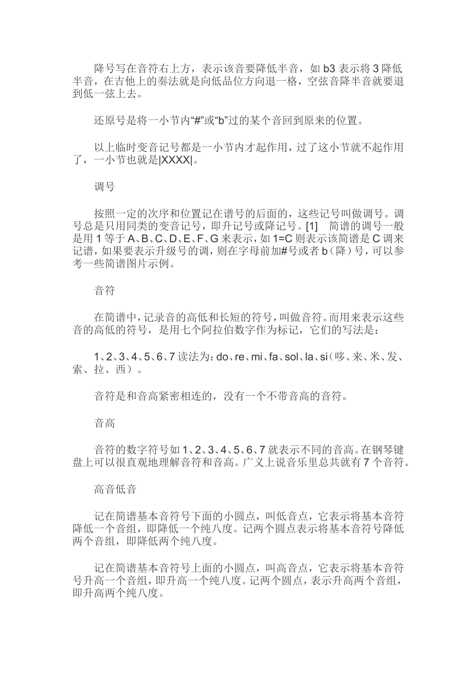 简谱乐理基础知识入门.doc_第2页