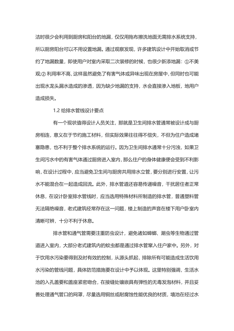 建筑给排水设计论文.doc_第2页