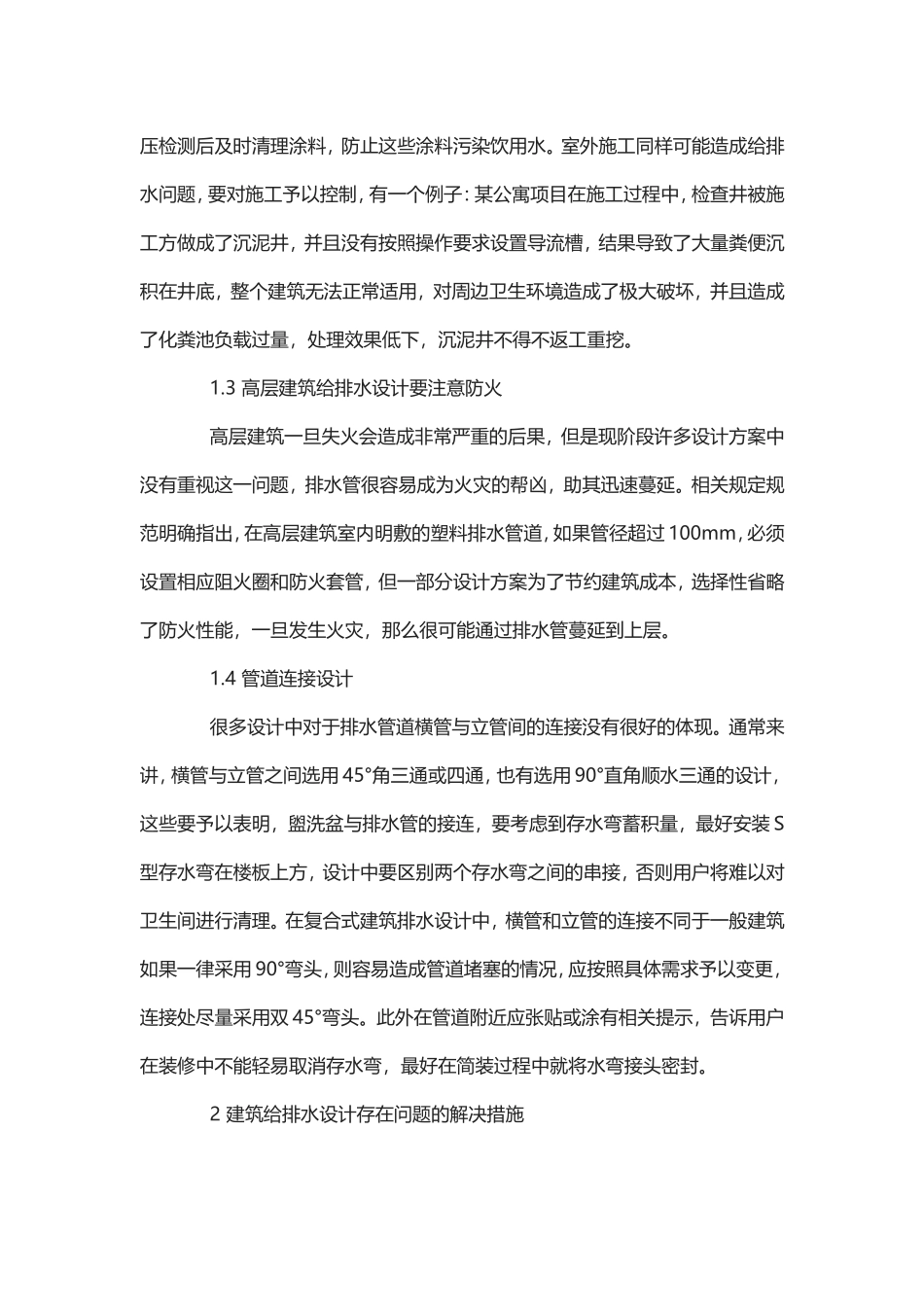 建筑给排水设计论文.doc_第3页
