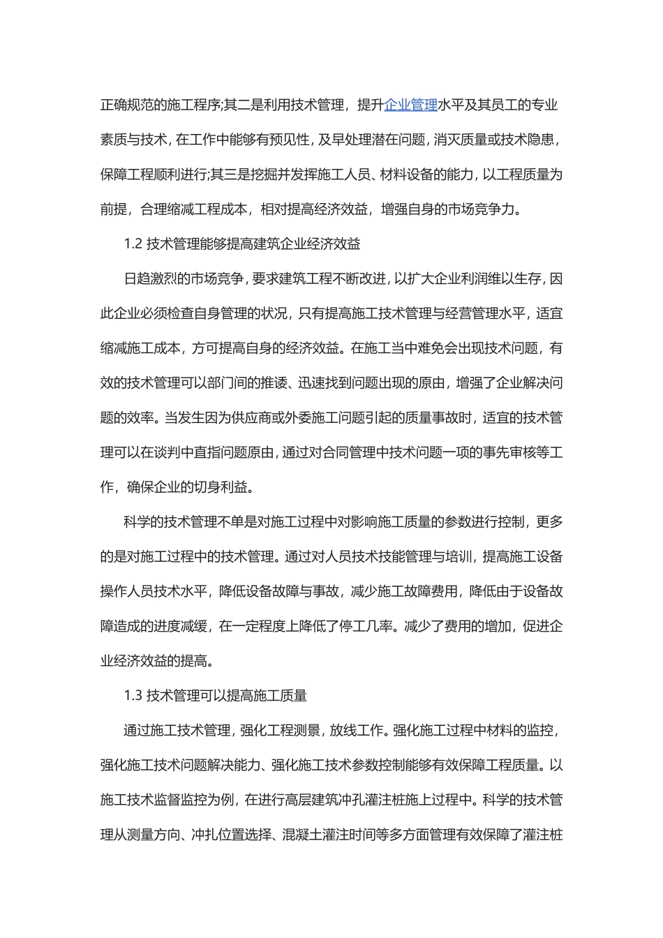建筑工程技术管理毕业论文3篇.doc_第2页