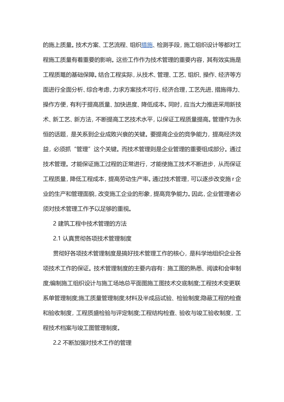 建筑工程技术管理毕业论文3篇.doc_第3页