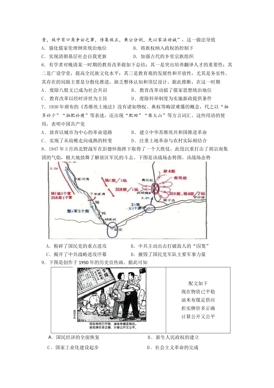 江苏省南京市六校联合体2024-2025学年高三上学期10月联合调研历史试题含答案.docx_第2页