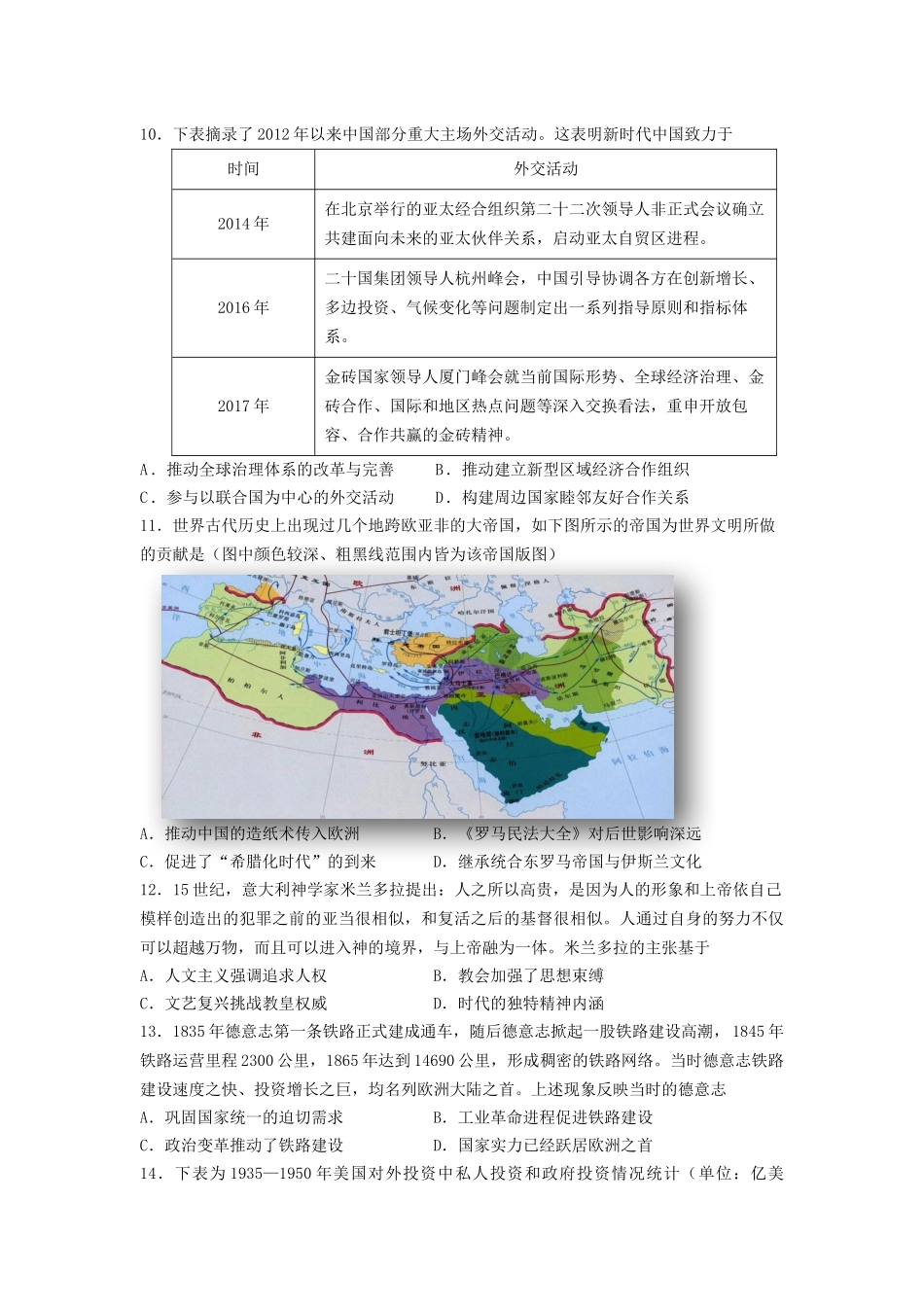 江苏省南京市六校联合体2024-2025学年高三上学期10月联合调研历史试题含答案.docx_第3页