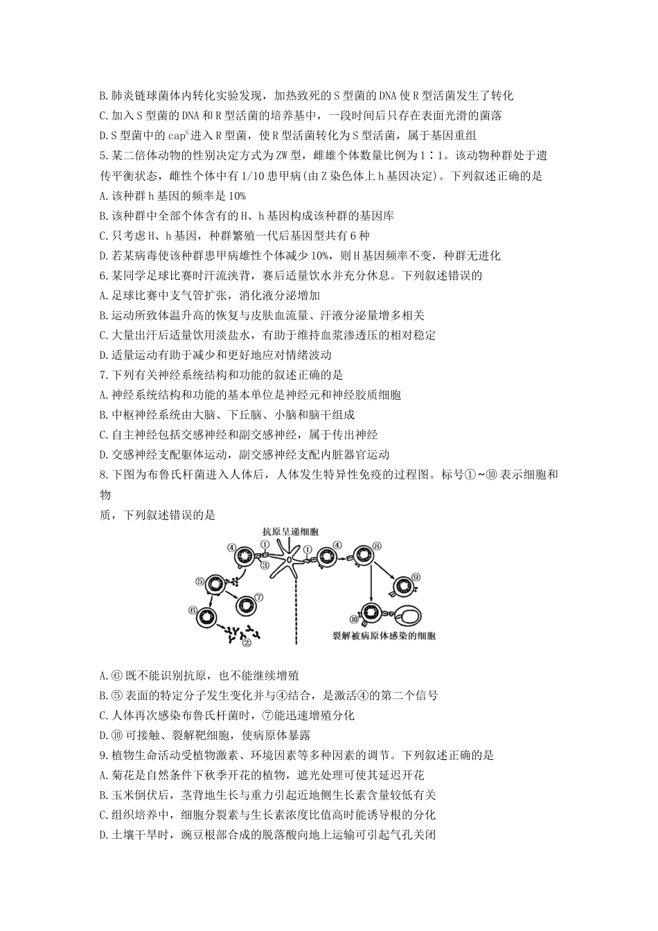 江苏省南京市六校联合体2024-2025学年高三上学期10月联合调研生物试题含答案.docx_第2页