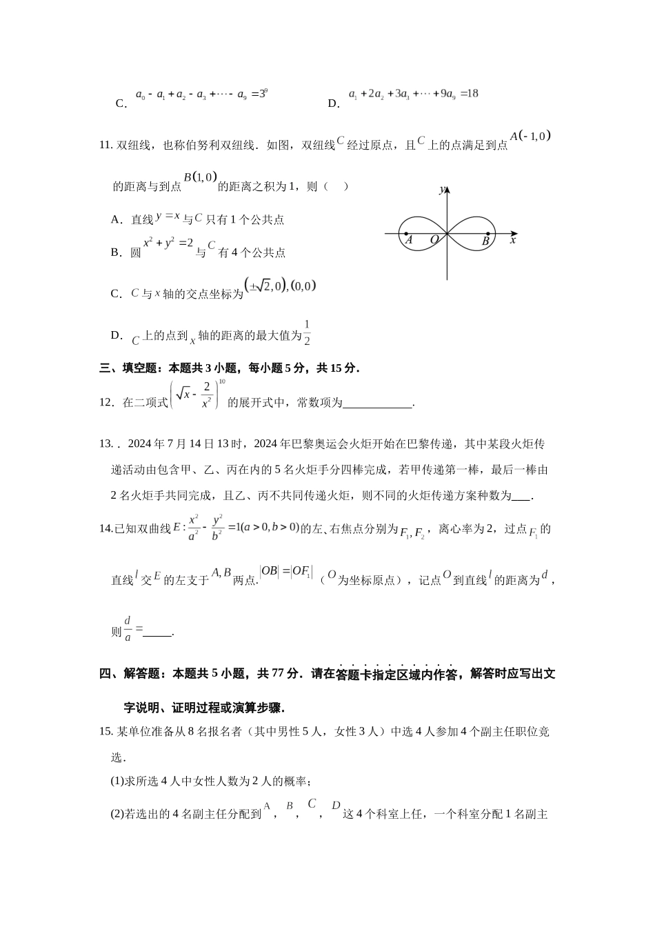江苏省如皋中学2024-2025学年高三上学期综合练习（一） 数学含解析.docx_第3页