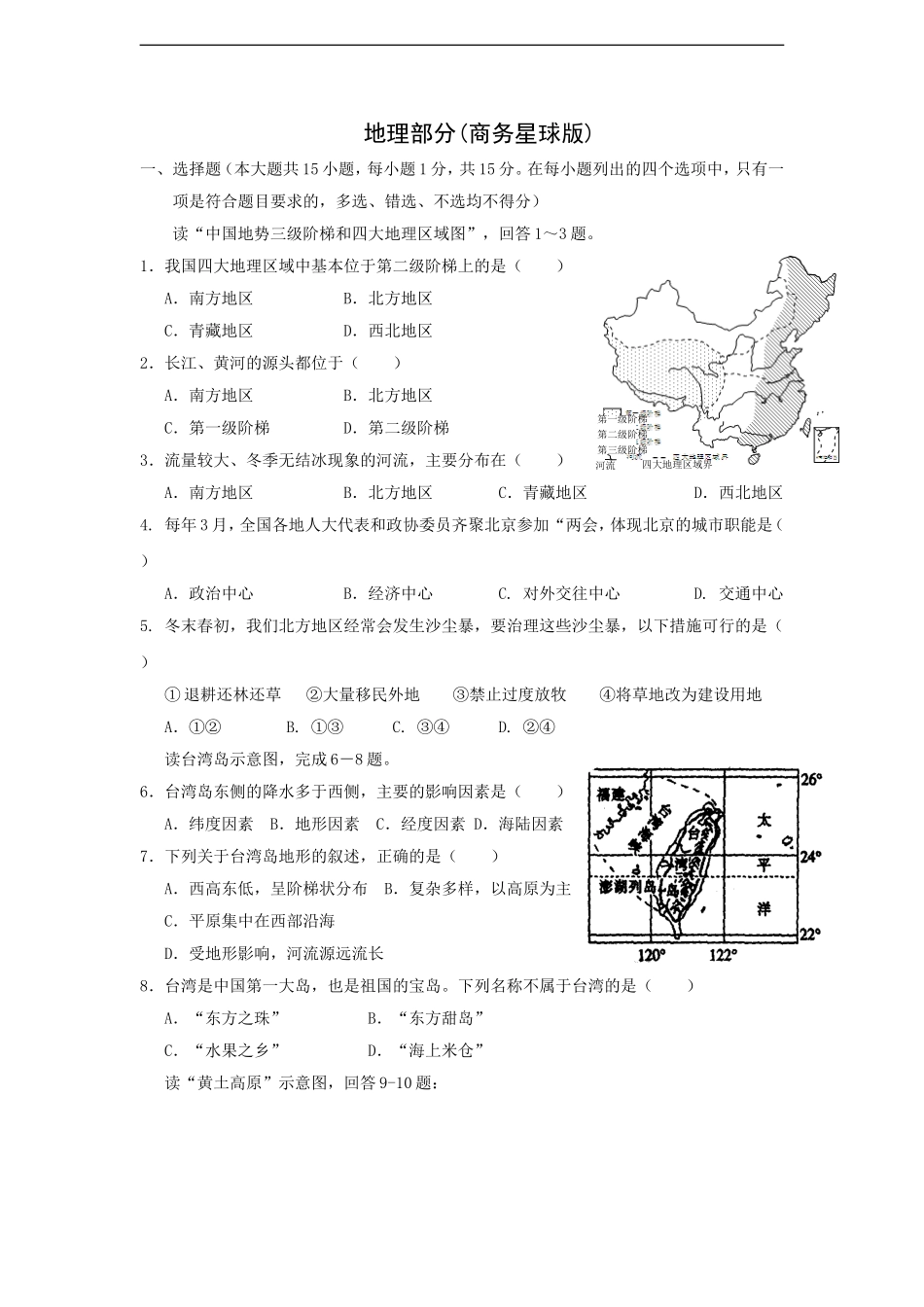 江西省宜春市2016-2017学年八年级下学期期末考试地理试卷.doc_第1页