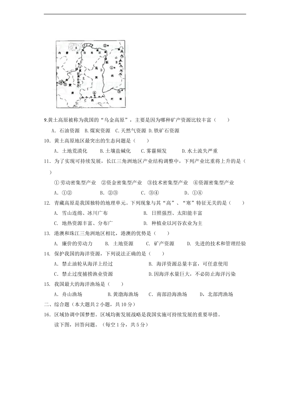 江西省宜春市2016-2017学年八年级下学期期末考试地理试卷.doc_第2页