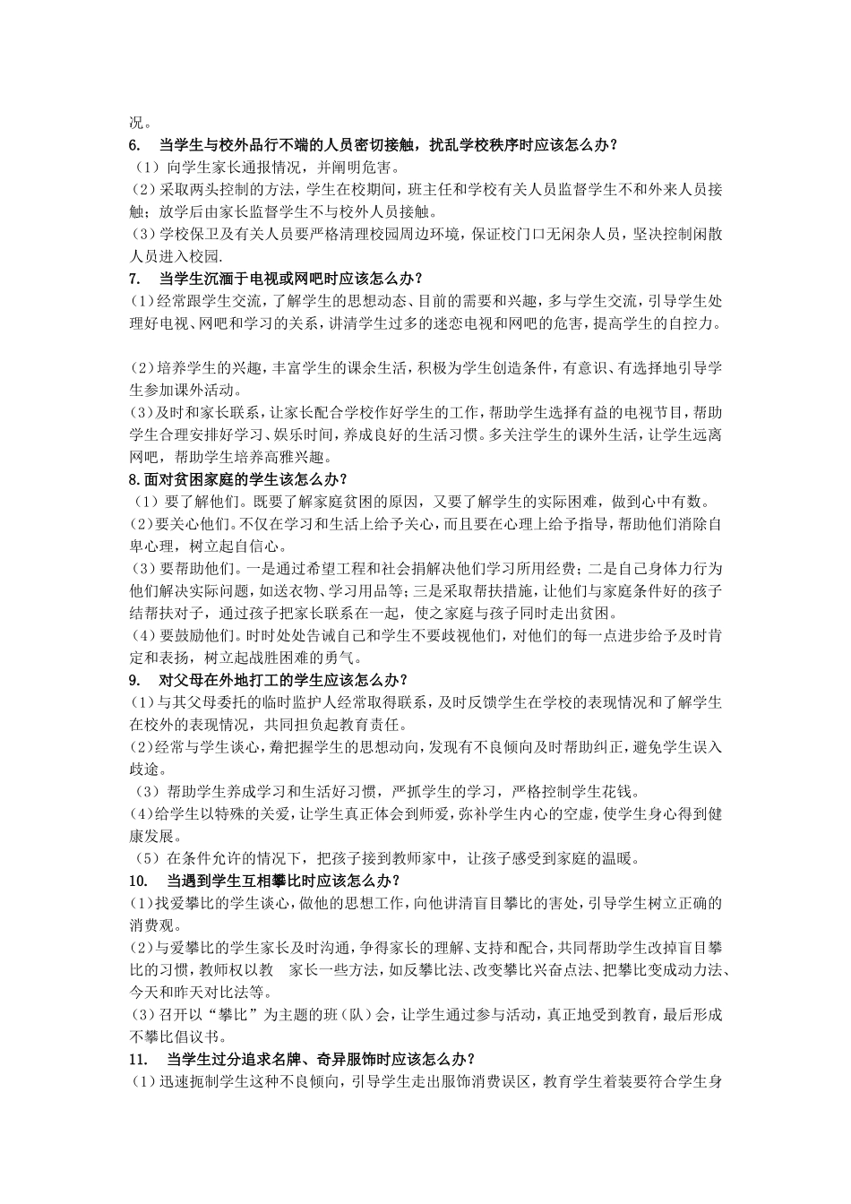 教师的36个怎么办.doc_第2页