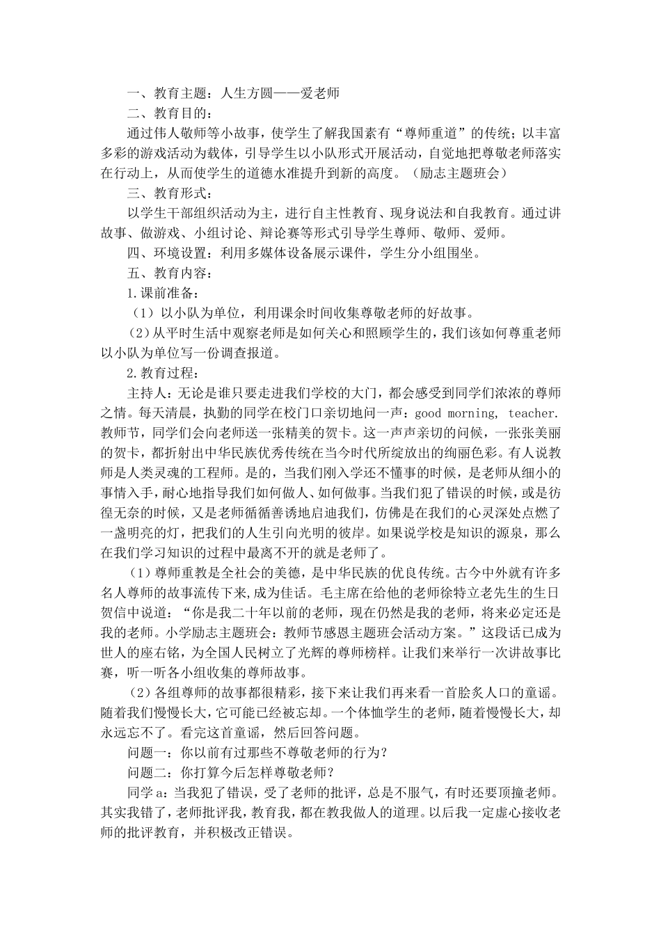 教师节主题班会.doc_第1页