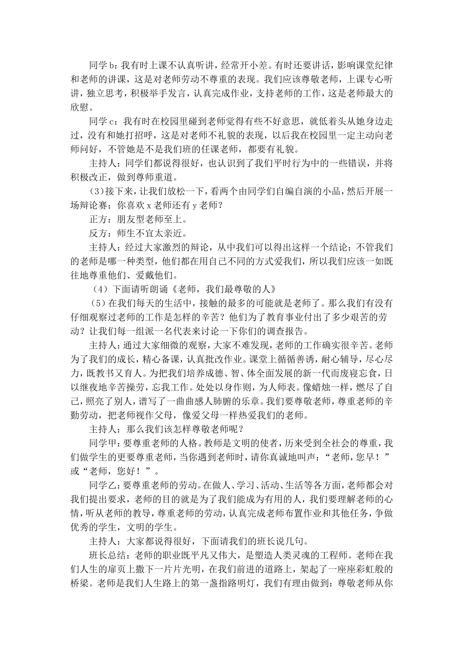 教师节主题班会.doc_第2页