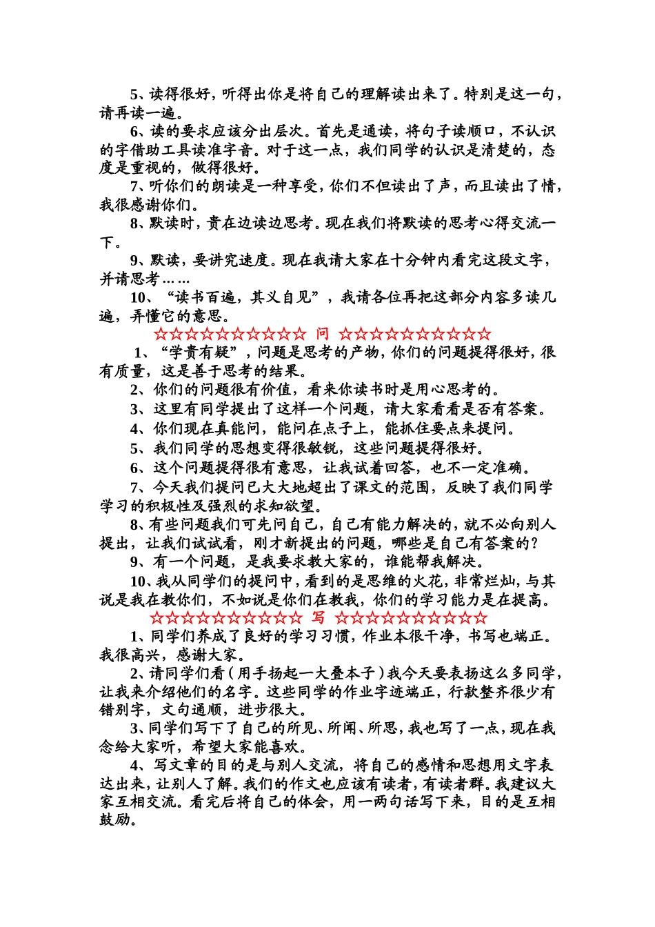 教师精彩课堂用语50句.doc_第2页