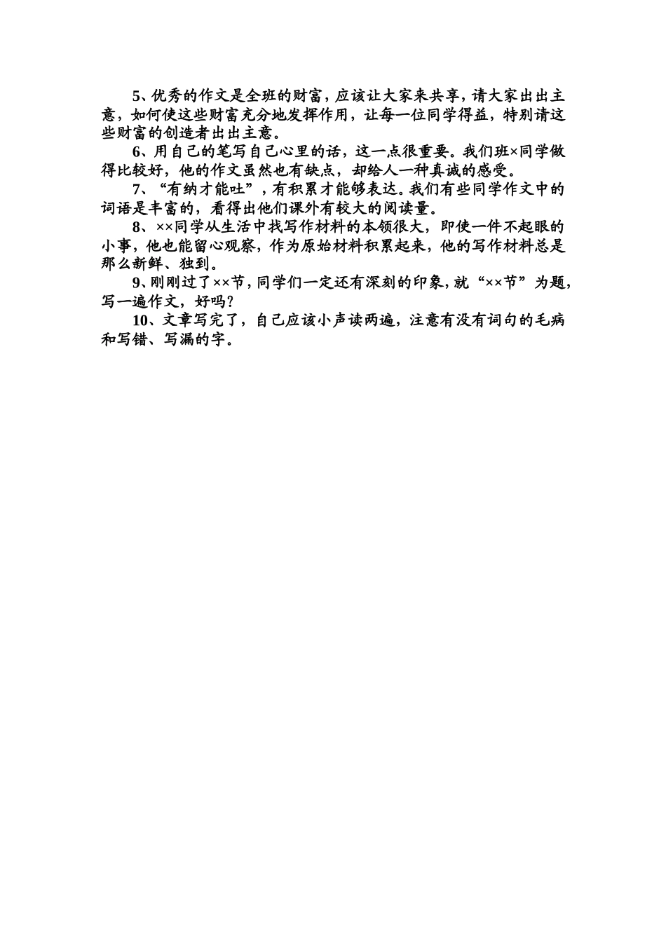 教师精彩课堂用语50句.doc_第3页