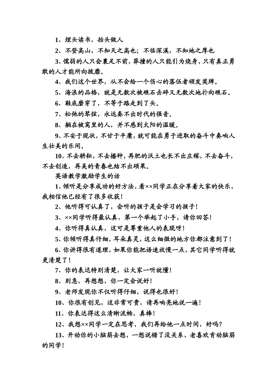 教师课堂激励学生用语大全.doc_第1页