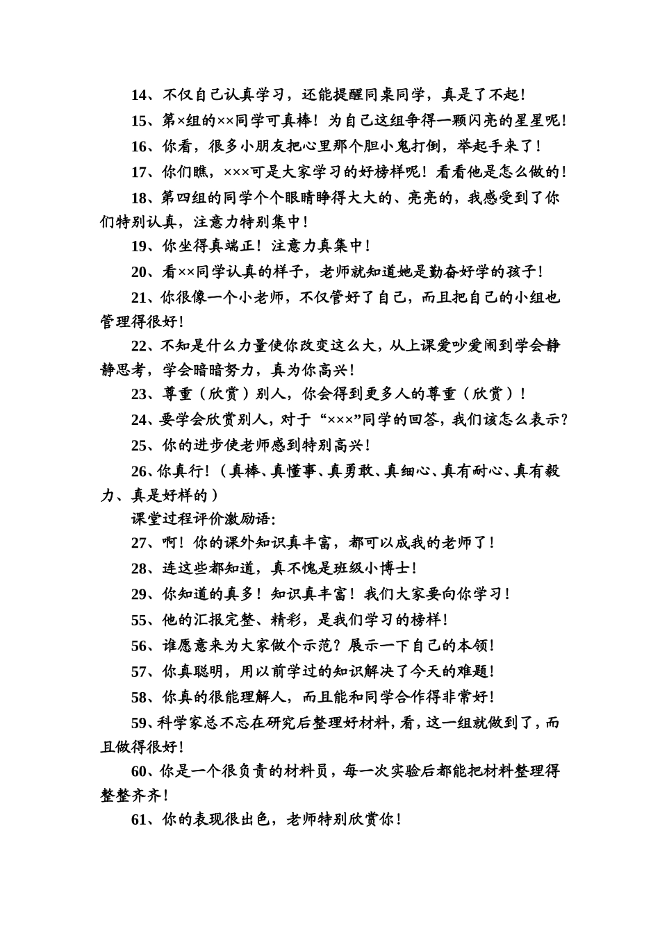 教师课堂激励学生用语大全.doc_第2页