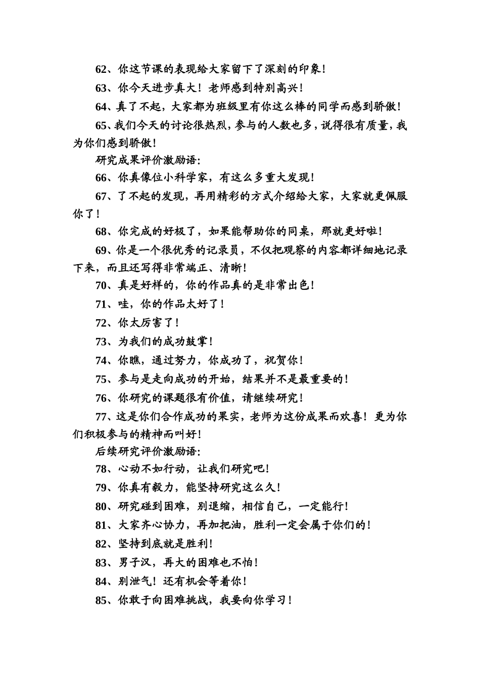 教师课堂激励学生用语大全.doc_第3页