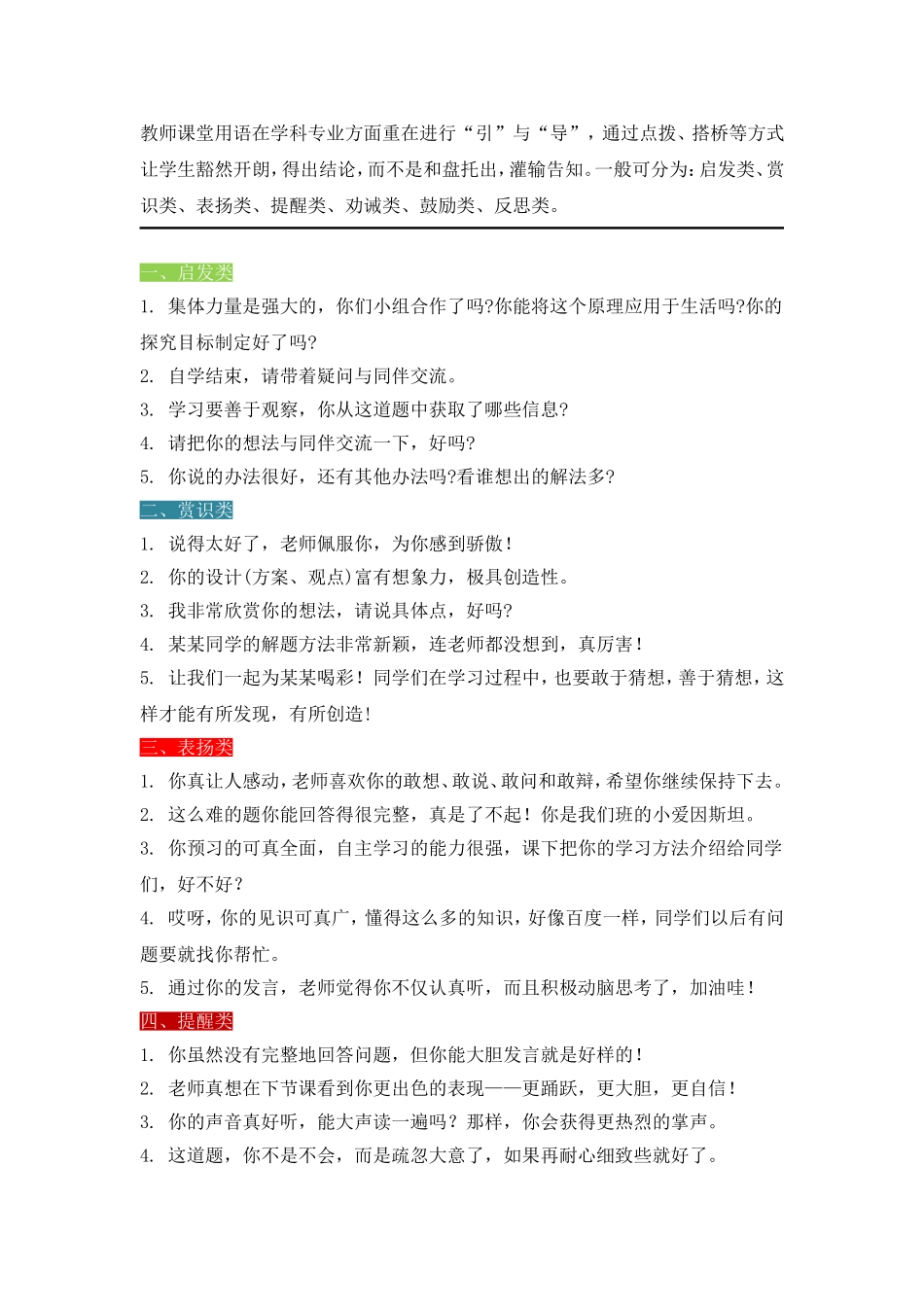 教师课堂用语辑录.doc_第1页