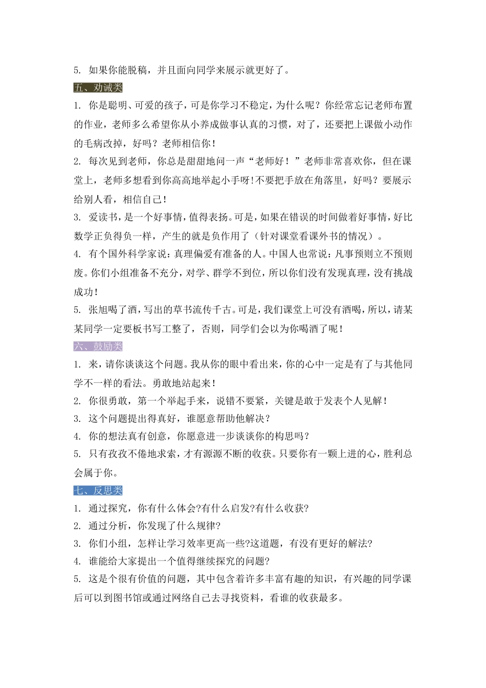 教师课堂用语辑录.doc_第2页