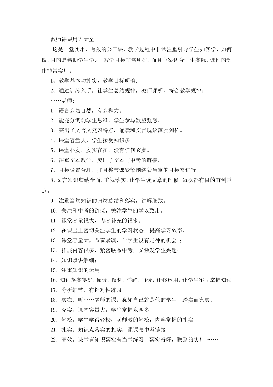 教师评课用语大全.doc_第1页