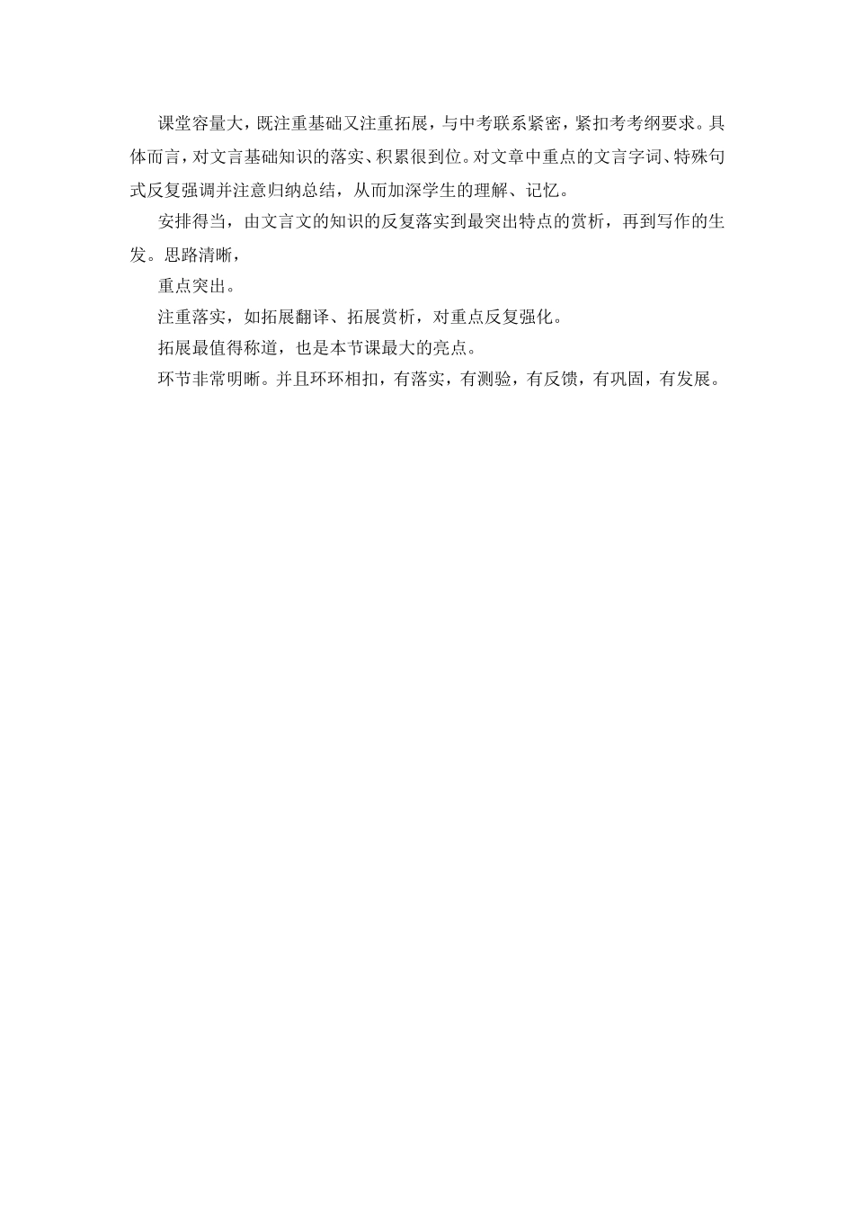 教师评课用语大全.doc_第2页