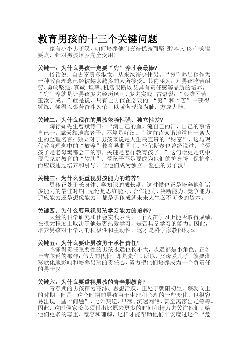 教育男孩的十三个关键问题.doc_第1页