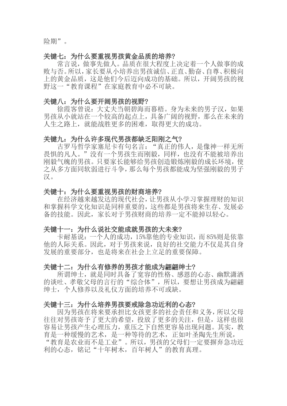 教育男孩的十三个关键问题.doc_第2页