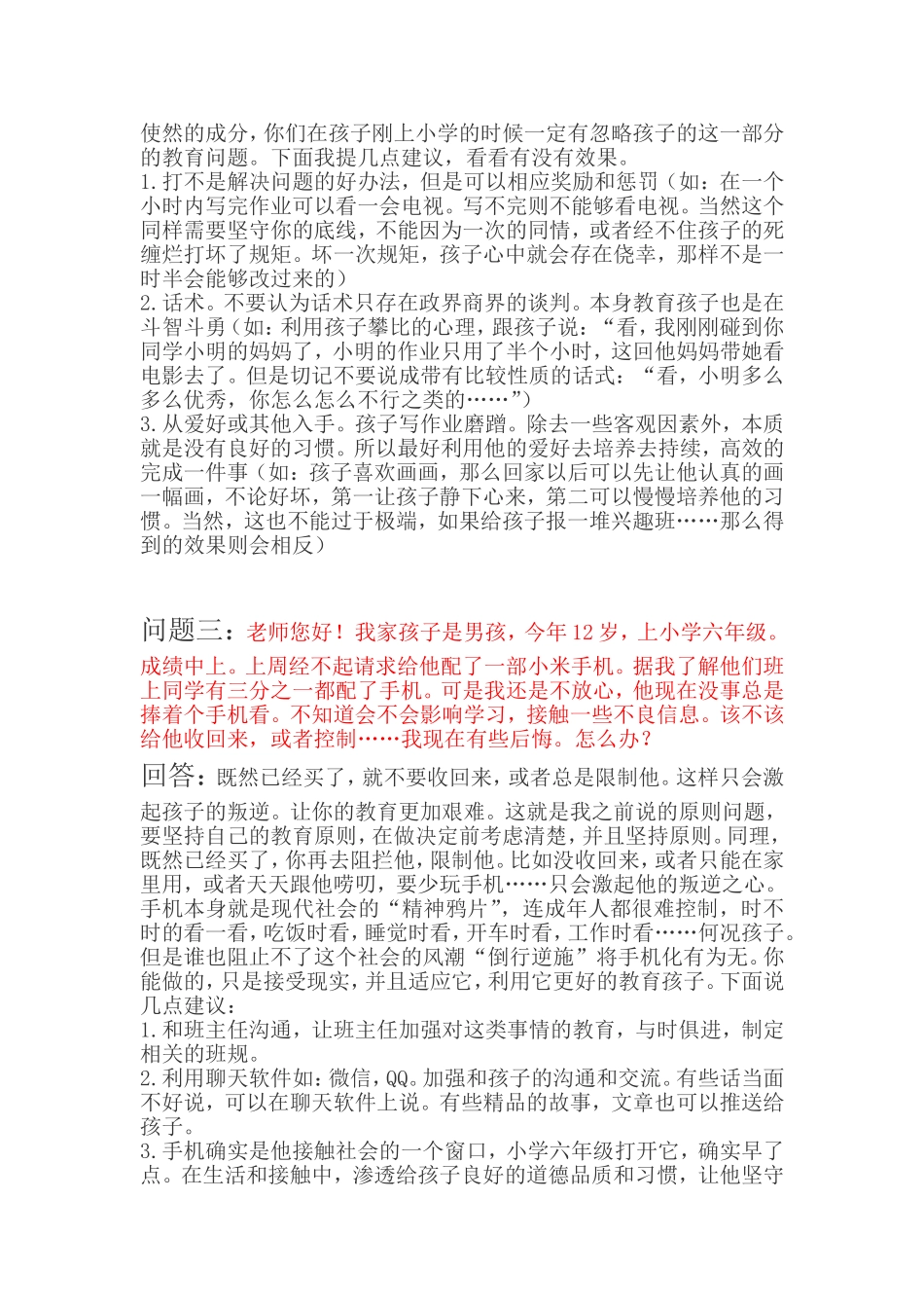 教育平台一些问题汇总.doc_第2页