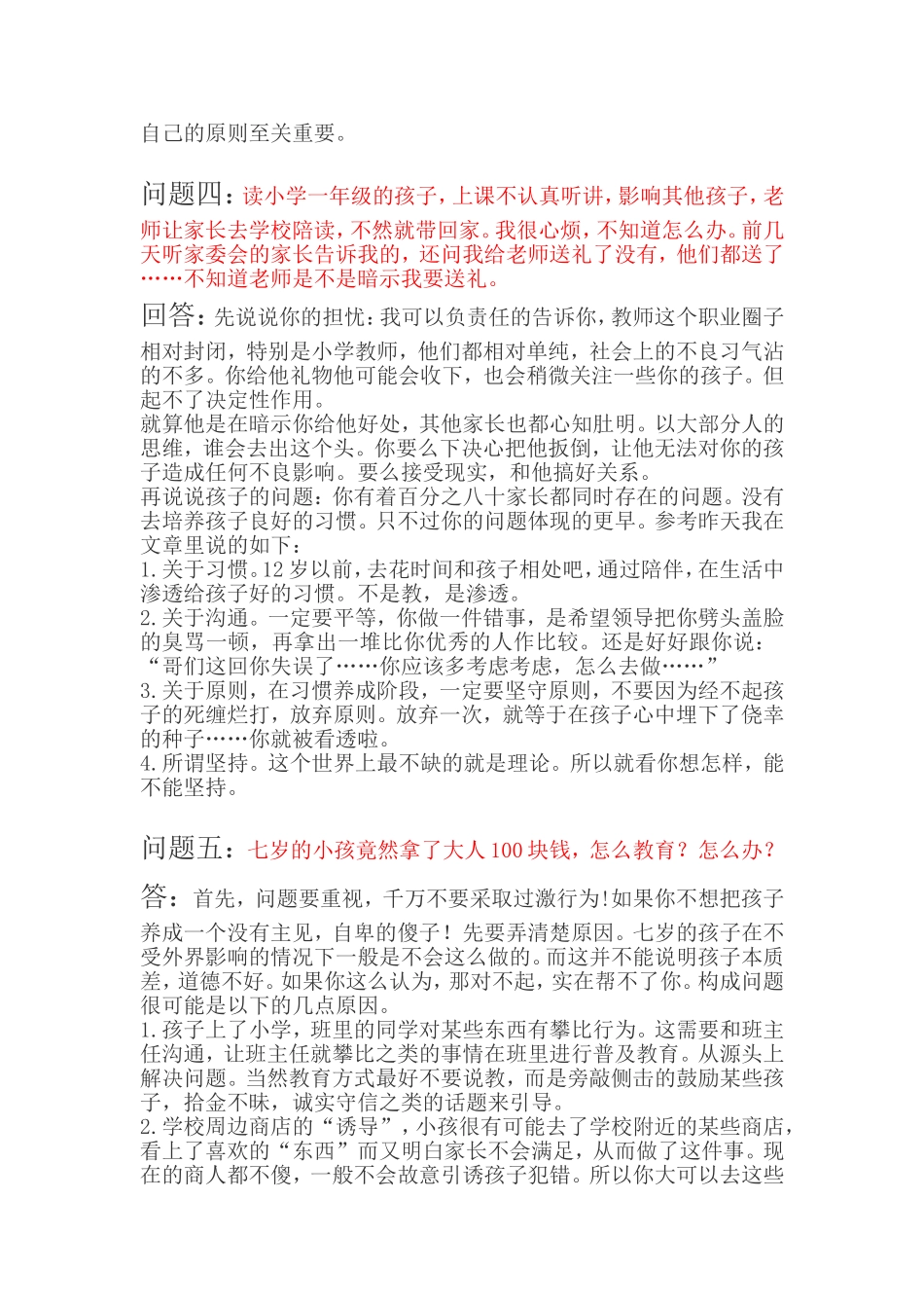 教育平台一些问题汇总.doc_第3页