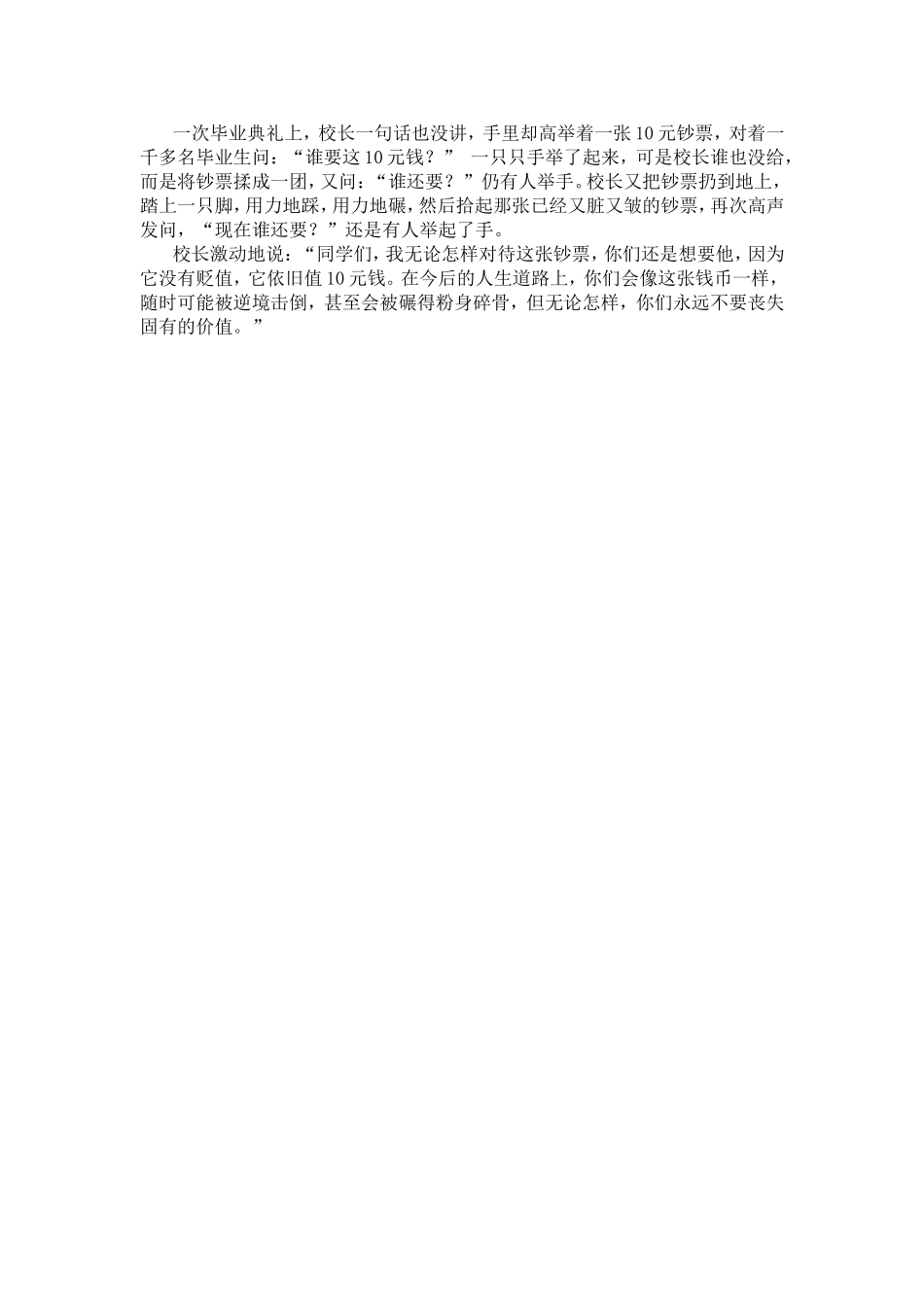 教育指南小故事 故事3.doc_第1页