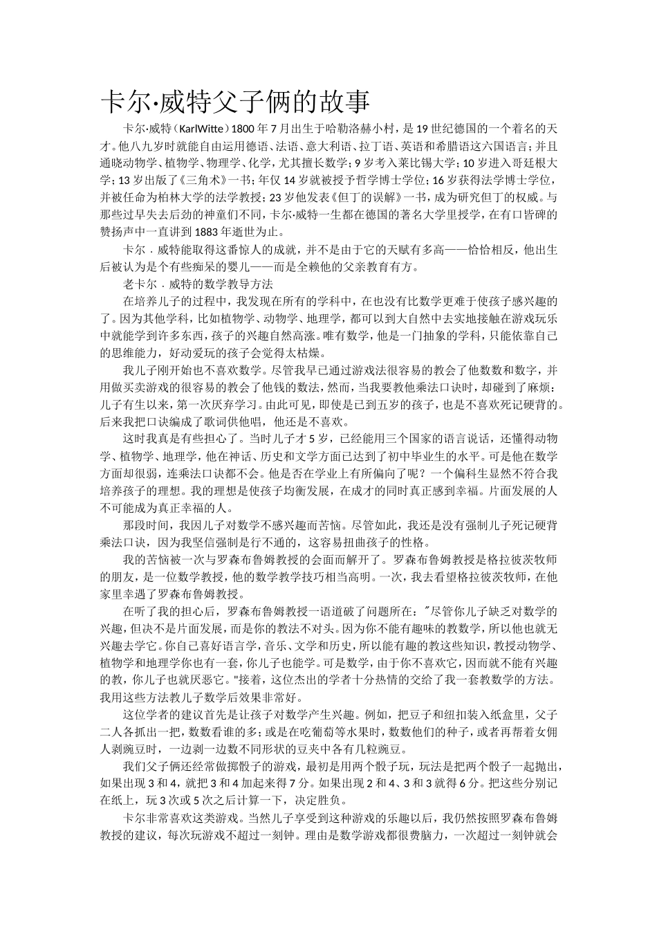 教育指南小故事 卡尔·威特父子俩的故事.doc_第1页