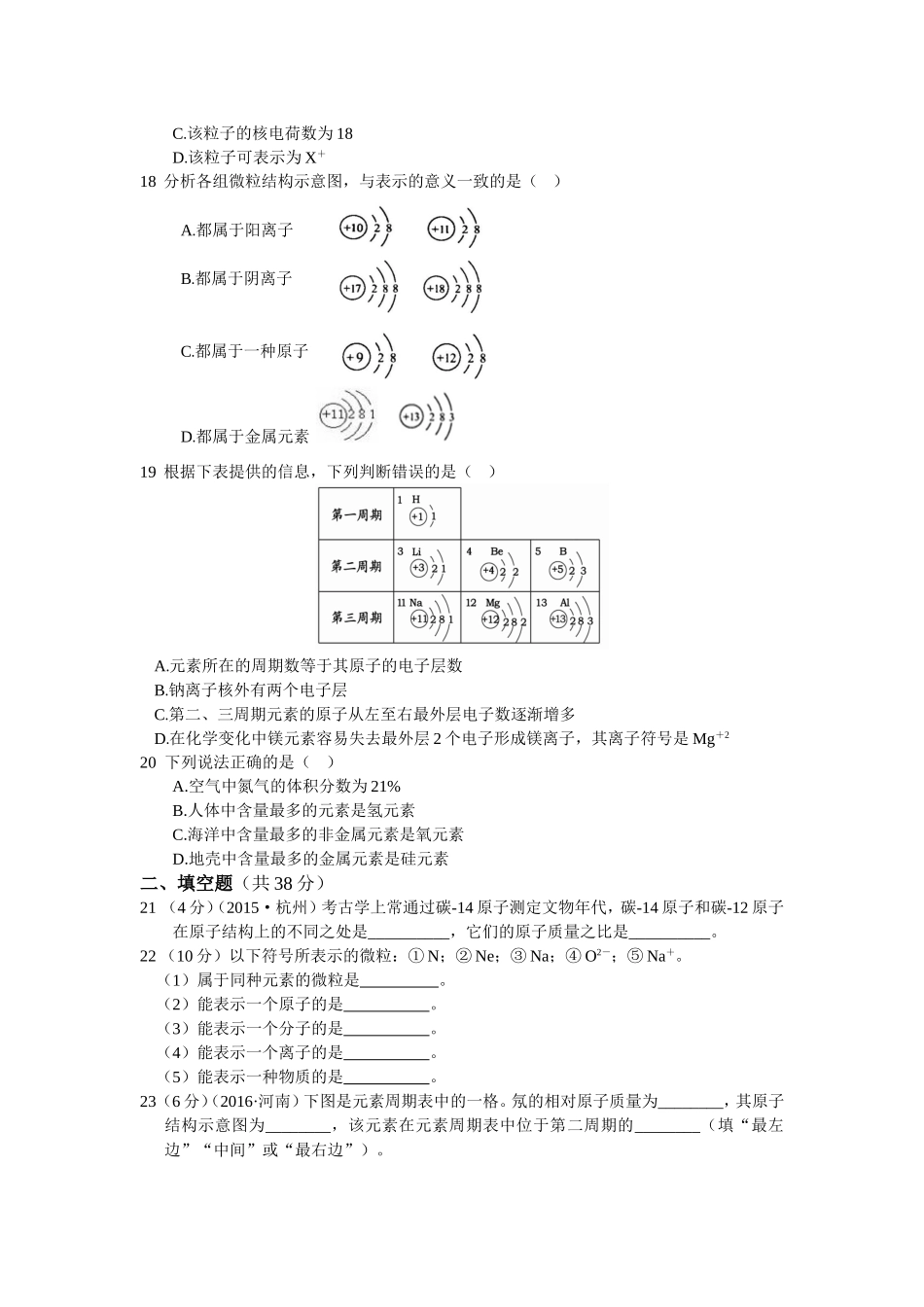 九年级第三单元物质构成的奥秘测试卷含答案解析.doc_第3页