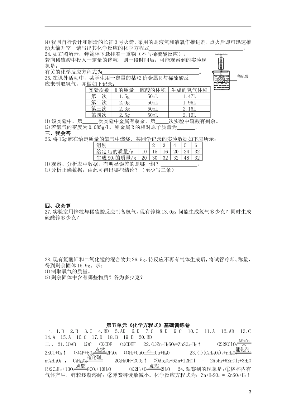 九年级化学上册 第五单元《化学方程式》基础训练卷 （新版）新人教版.doc_第3页