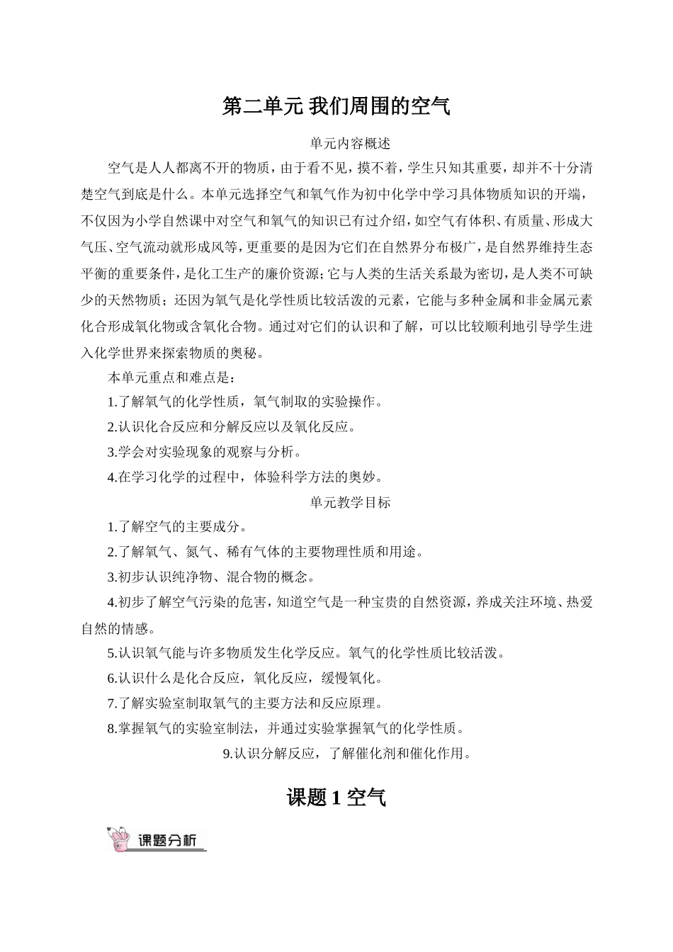 九年级化学上册（创业作业）第二单元 我们周围的空气 第1课时 空气是由什么组成的（教案）.doc_第1页