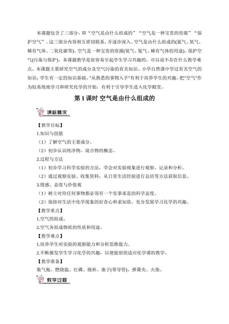 九年级化学上册（创业作业）第二单元 我们周围的空气 第1课时 空气是由什么组成的（教案）.doc_第2页