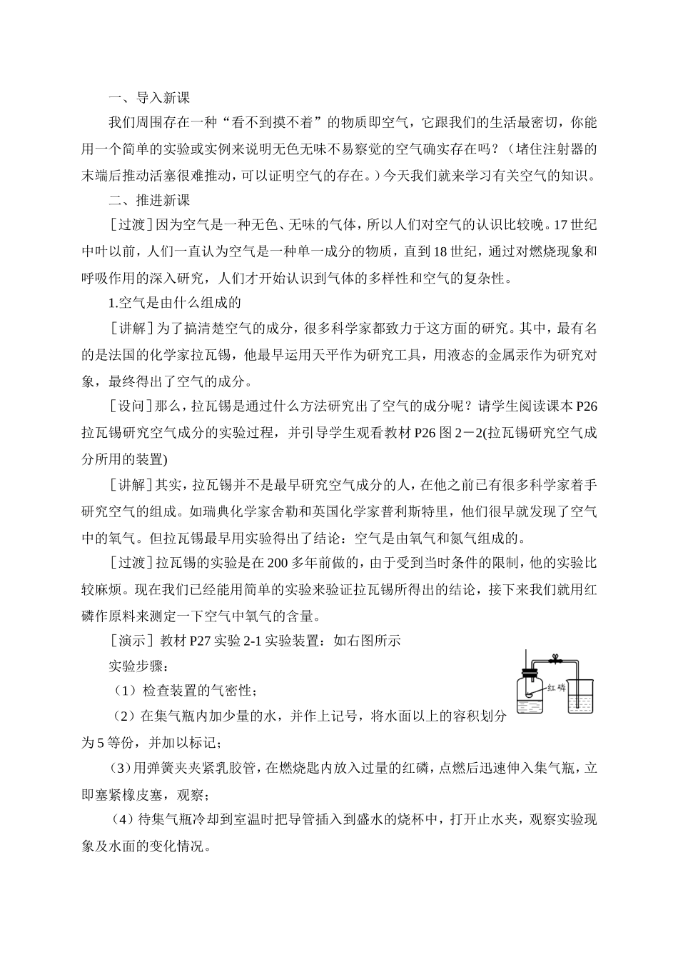 九年级化学上册（创业作业）第二单元 我们周围的空气 第1课时 空气是由什么组成的（教案）.doc_第3页