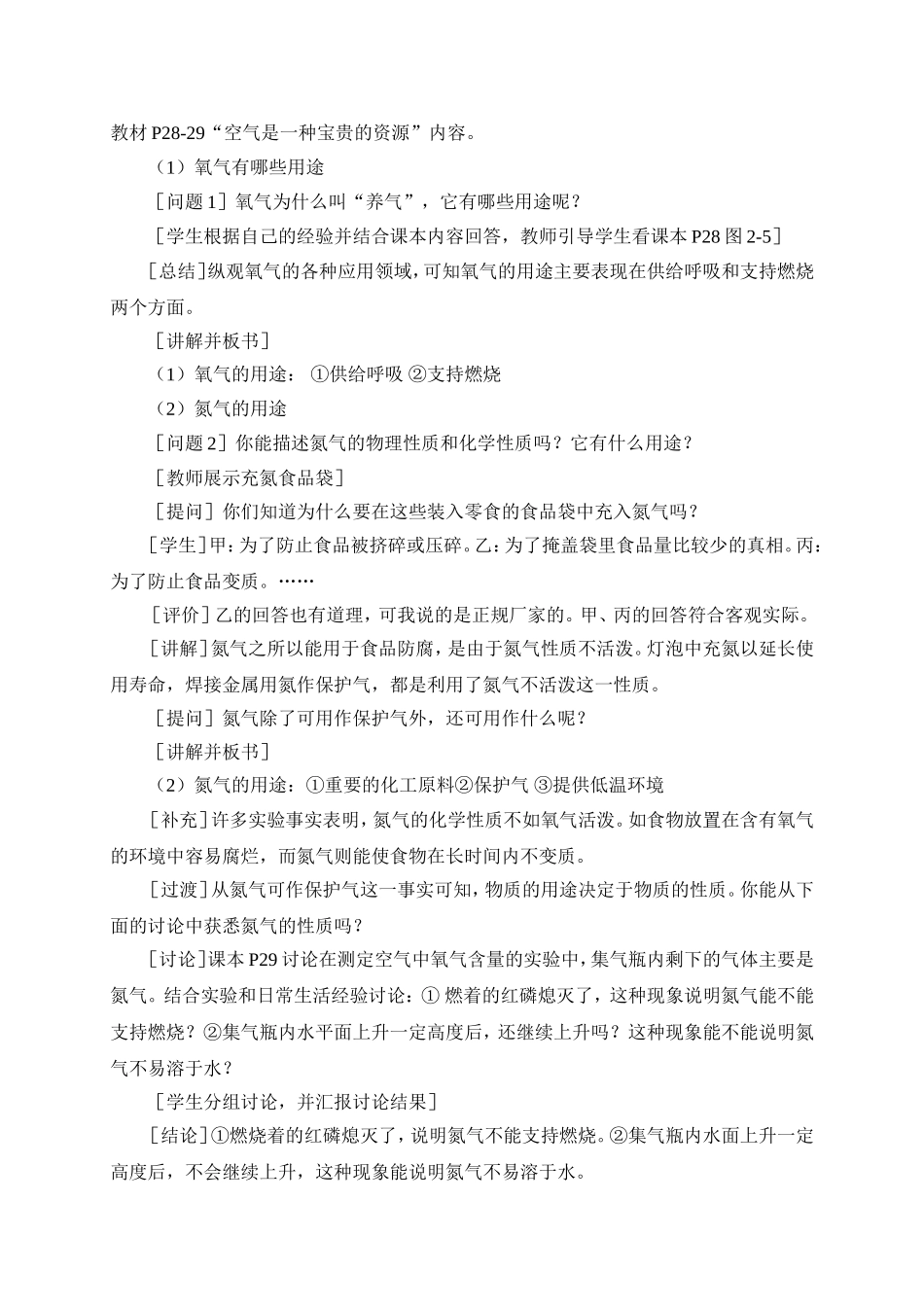 九年级化学上册（创业作业）第二单元 我们周围的空气 第2课时 空气是一种宝贵的资源（教案）.doc_第2页