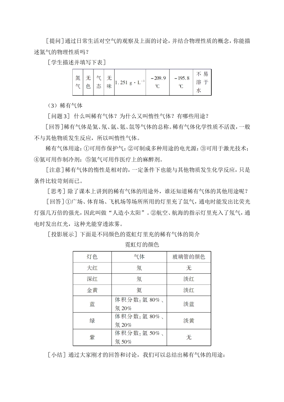 九年级化学上册（创业作业）第二单元 我们周围的空气 第2课时 空气是一种宝贵的资源（教案）.doc_第3页