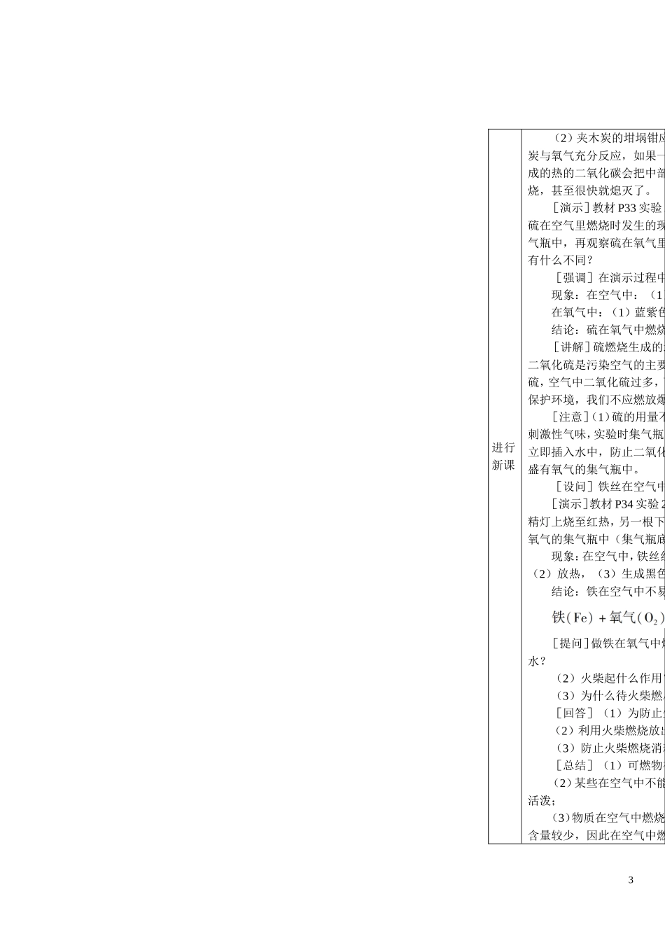九年级化学上册（创业作业）第二单元 我们周围的空气 课题2 氧气（导学案）.doc_第3页