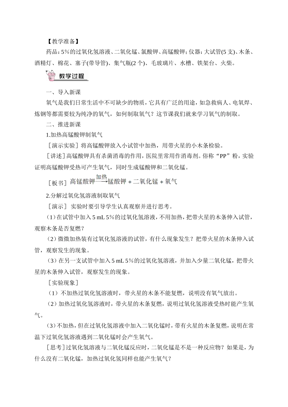 九年级化学上册（创业作业）第二单元 我们周围的空气 课题3 制取氧气（教案）.doc_第2页