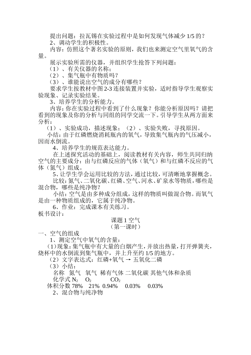 九年级化学上册（创业作业）第二单元 我们周围的空气初中化学说课稿《空气》.doc_第2页
