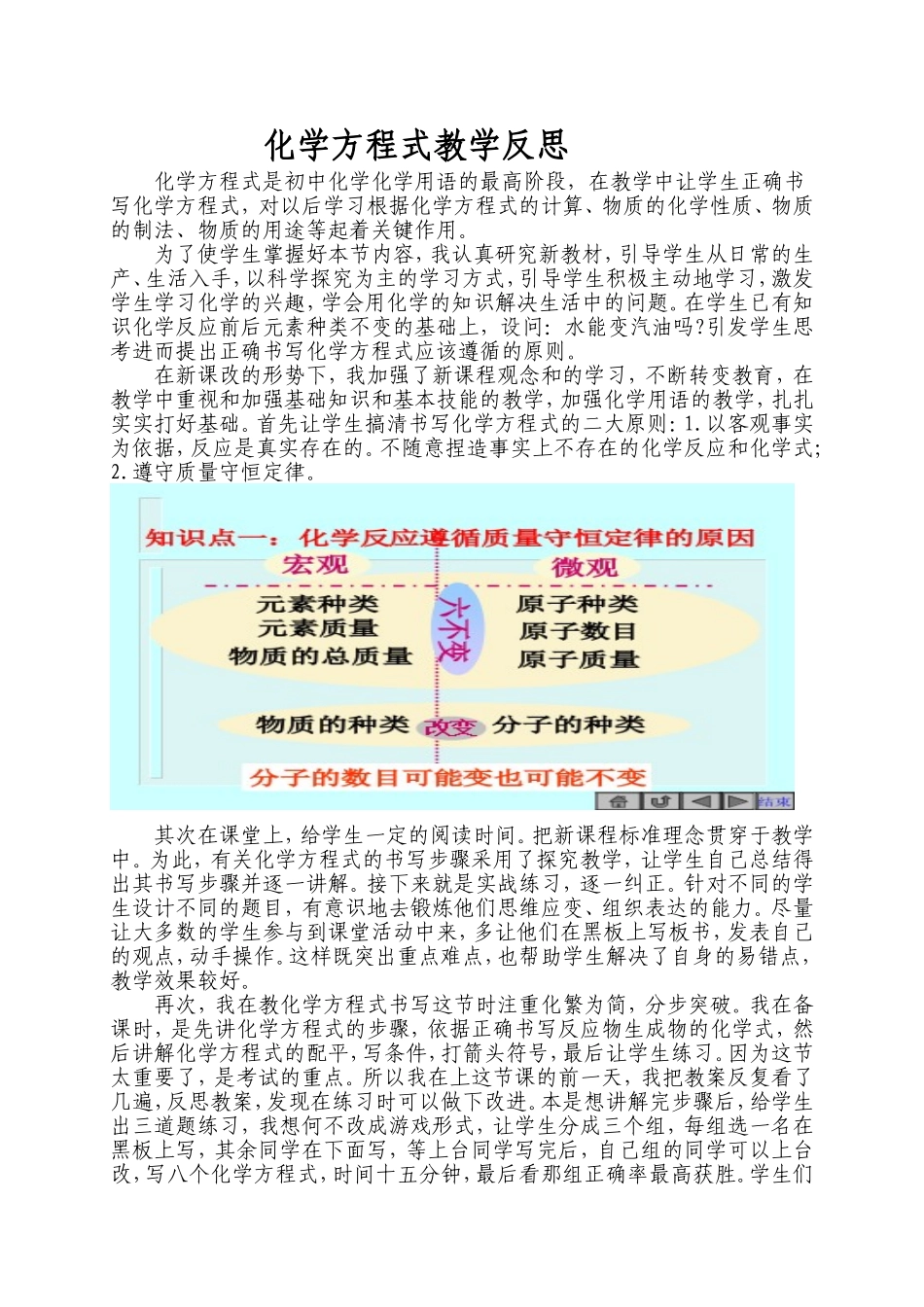 九年级化学上册（创业作业）第五单元 化学方程式 化学方程式教学反思.doc_第1页