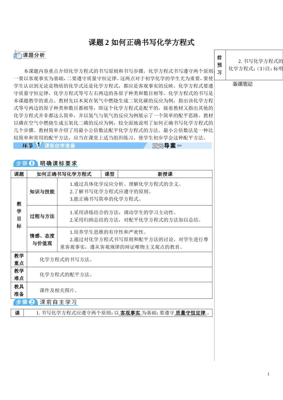 九年级化学上册（创业作业）第五单元 化学方程式 课题2 如何正确书写化学方程式（导学案）.doc_第1页