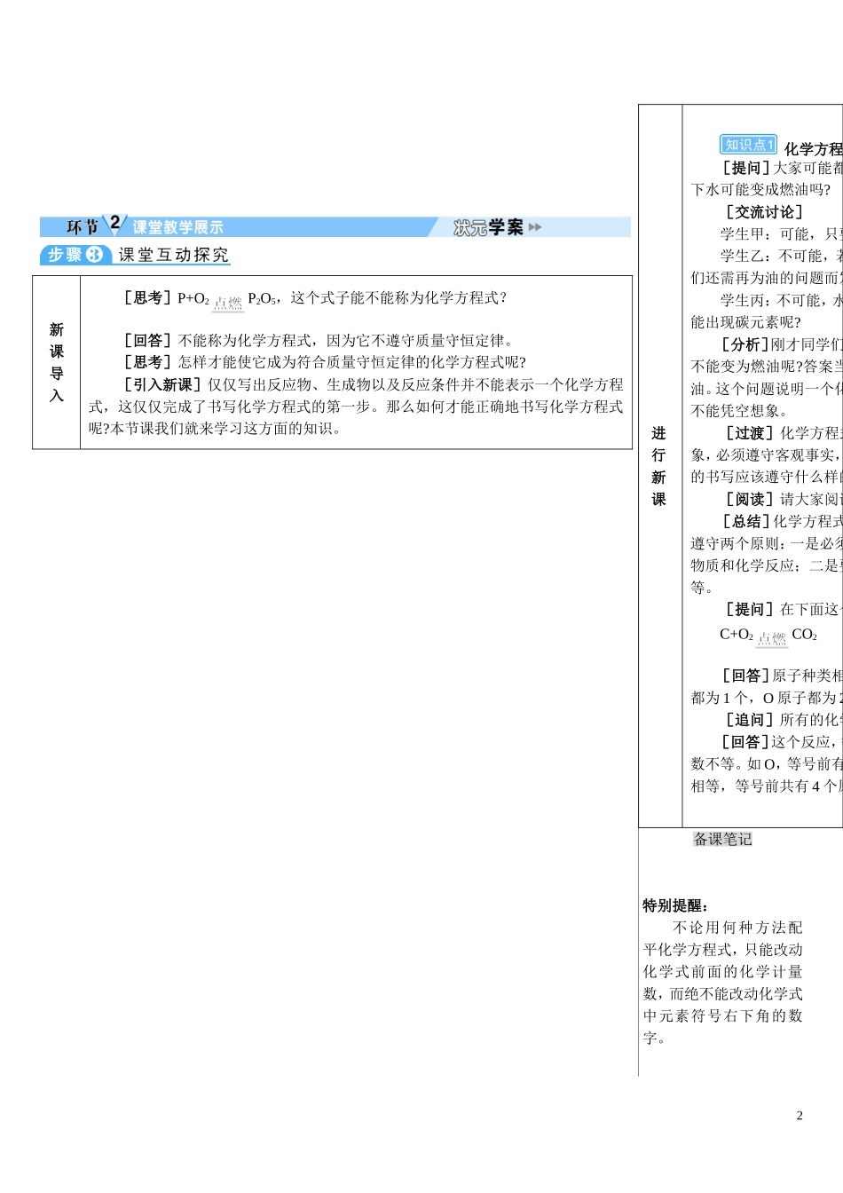 九年级化学上册（创业作业）第五单元 化学方程式 课题2 如何正确书写化学方程式（导学案）.doc_第2页