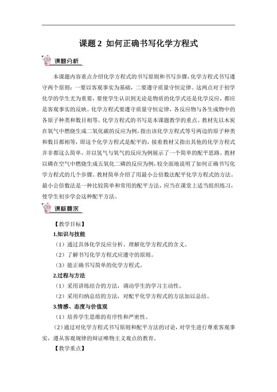 九年级化学上册（创业作业）第五单元 化学方程式 课题2 如何正确书写化学方程式（教案）.doc_第1页