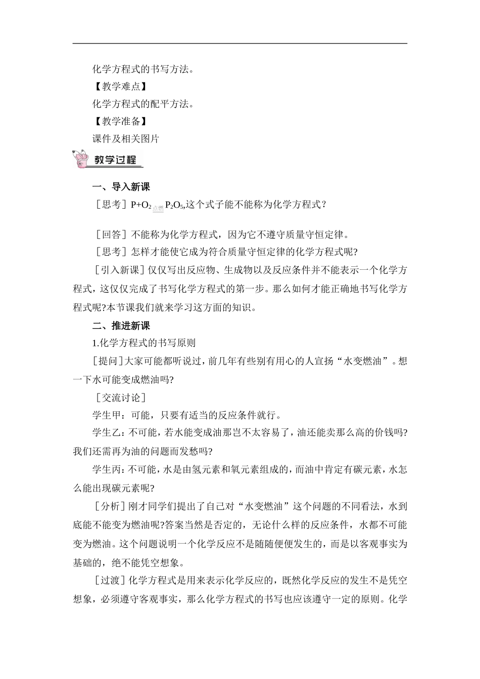 九年级化学上册（创业作业）第五单元 化学方程式 课题2 如何正确书写化学方程式（教案）.doc_第2页
