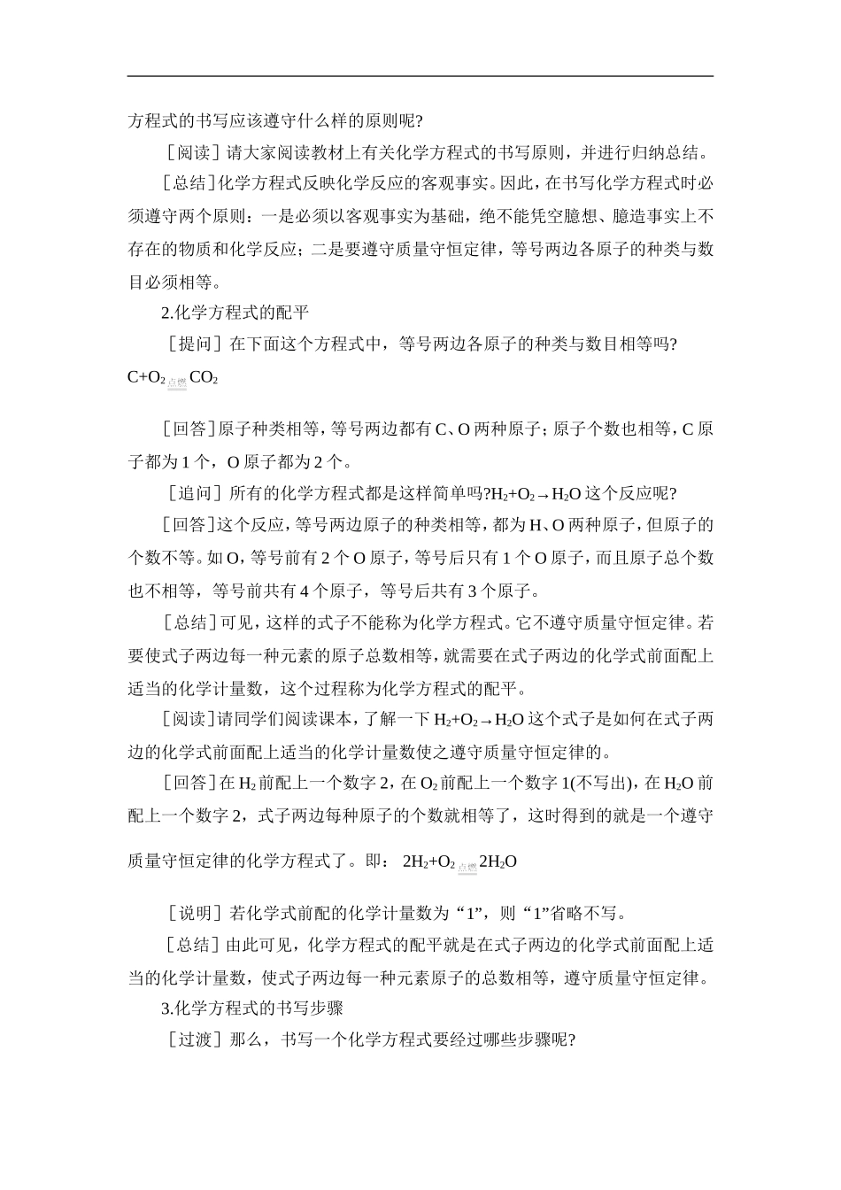 九年级化学上册（创业作业）第五单元 化学方程式 课题2 如何正确书写化学方程式（教案）.doc_第3页