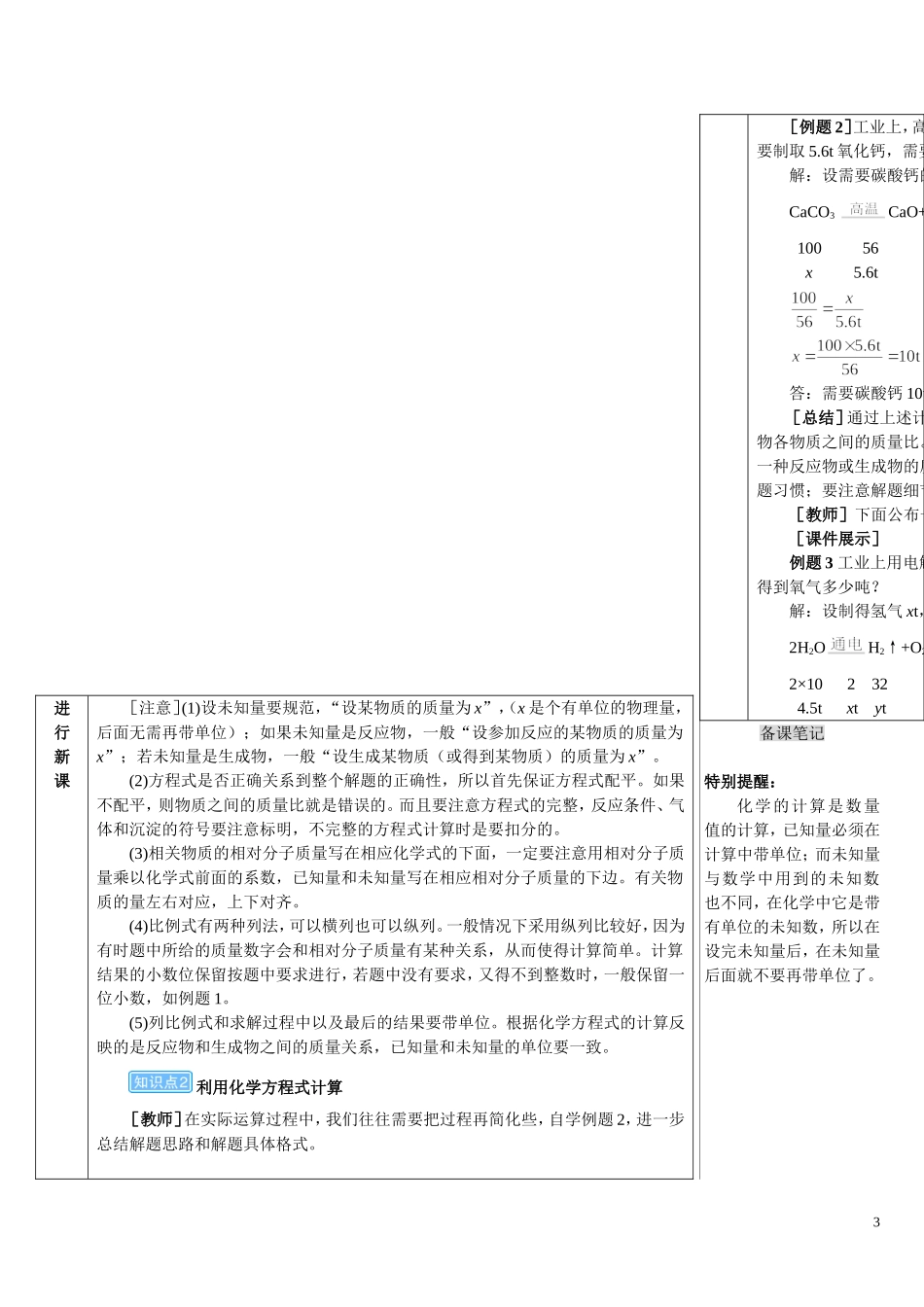 九年级化学上册（创业作业）第五单元 化学方程式 课题3 利用化学方程式的简单计算（导学案）.doc_第3页