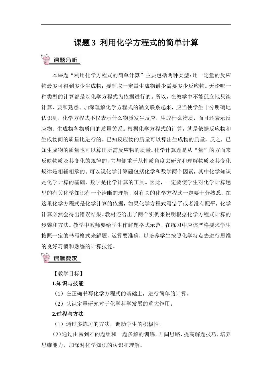 九年级化学上册（创业作业）第五单元 化学方程式 课题3 利用化学方程式的简单计算（教案）.doc_第1页